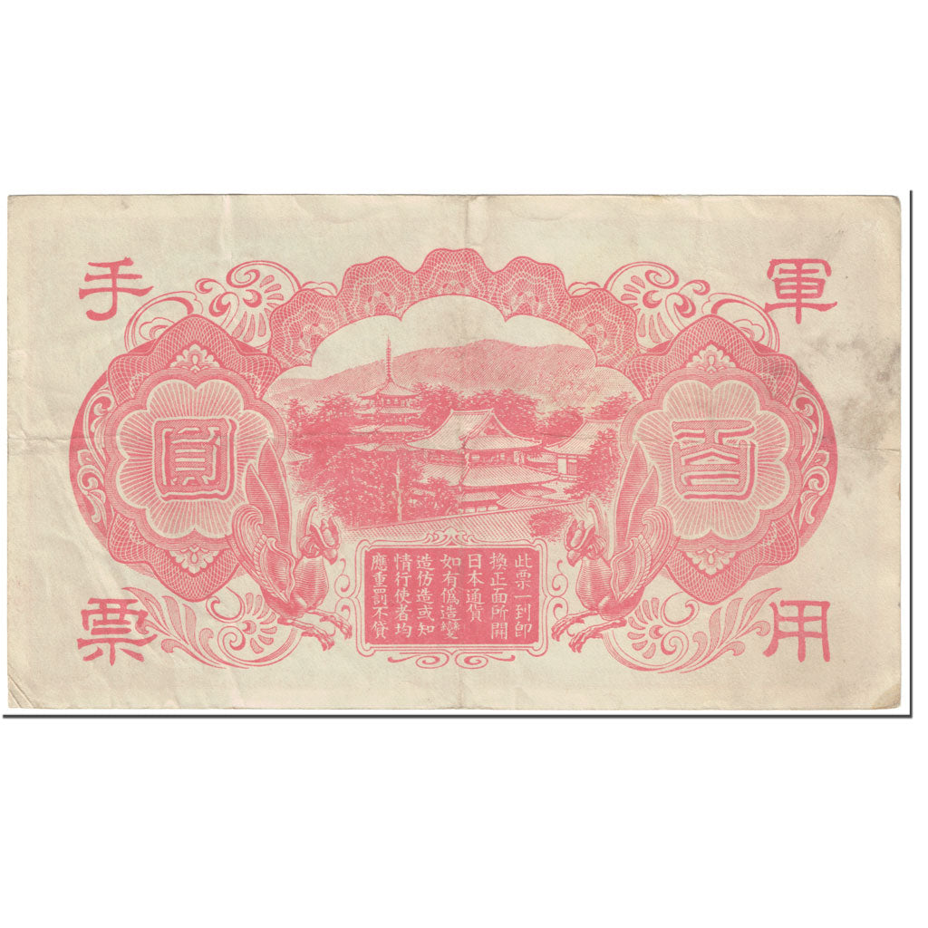 Banknote, China, 100 Yen, 1945, Undated (1945), KM:M30, VF(20-25)