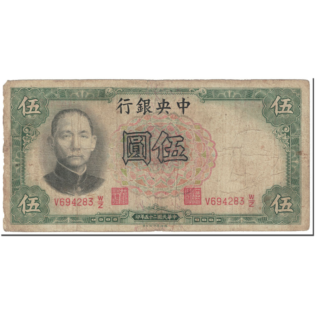 Banknote, China, 5 Yüan, 1936, Undated (1936), KM:213a, VG(8-10)