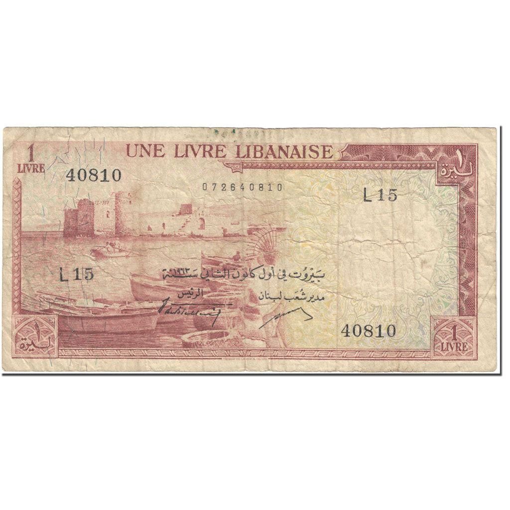 Banknote, Lebanon, 1 Livre, 1963, Undated (1963), KM:55b, VF(20-25)