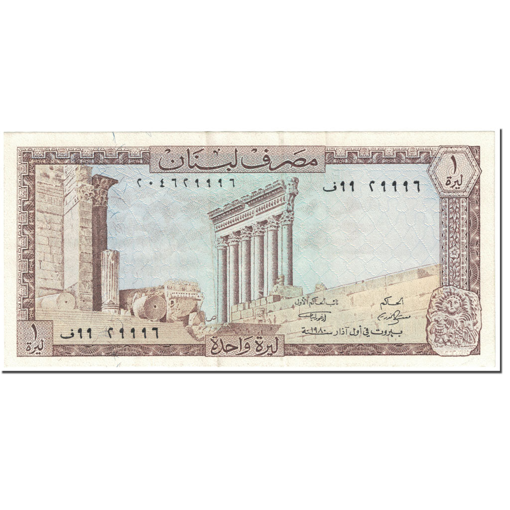 Banknote, Lebanon, 1 Livre, 1980, 1980, KM:61c, AU(55-58)