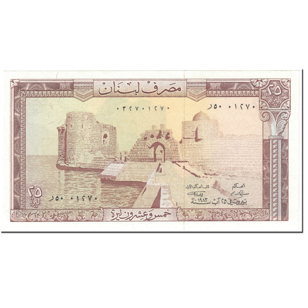 Banknote, Lebanon, 25 Livres, 1983, Undated (1983), KM:64c, UNC(65-70)