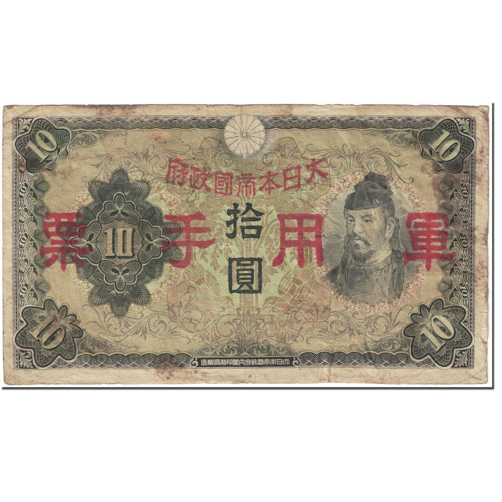 Banknote, China, 10 Yen, 1938, undated (1938), KM:M27a, VF(20-25)
