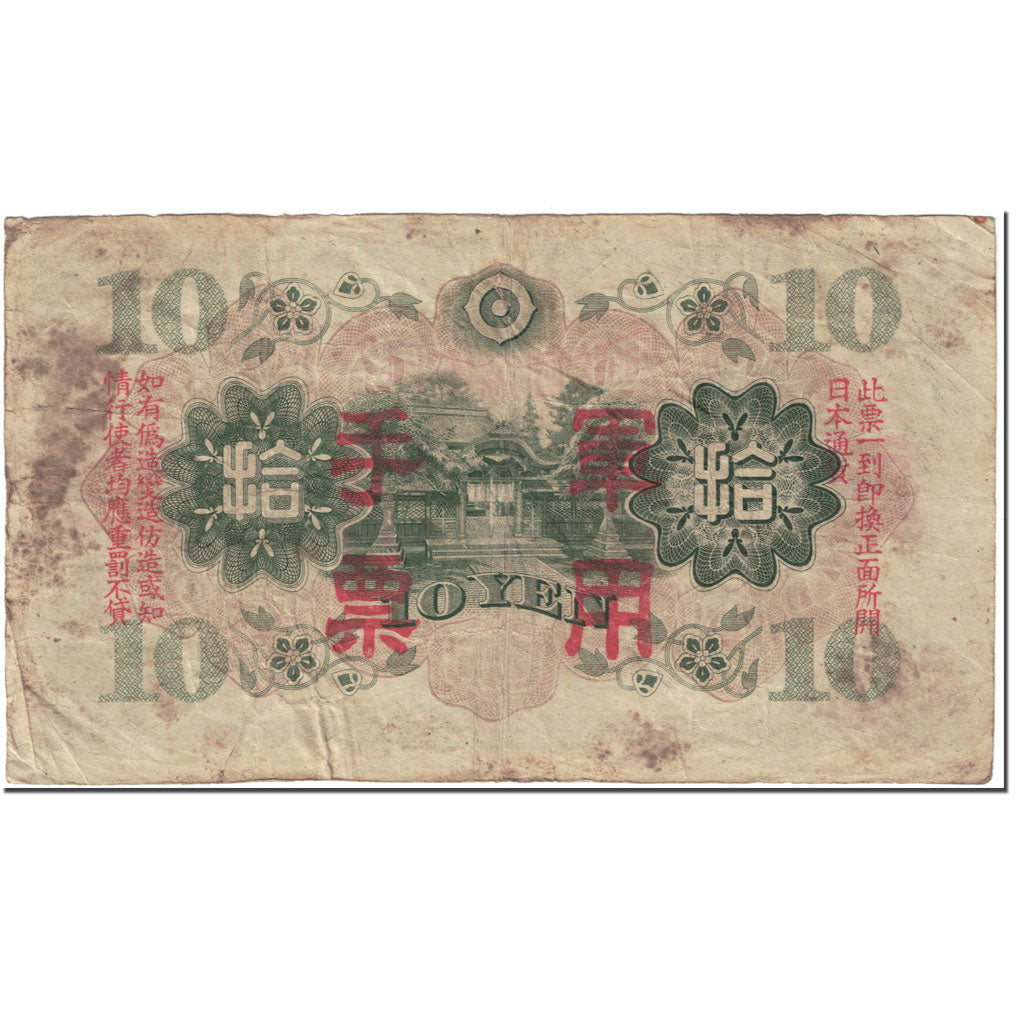 Banknote, China, 10 Yen, 1938, undated (1938), KM:M27a, VF(20-25)