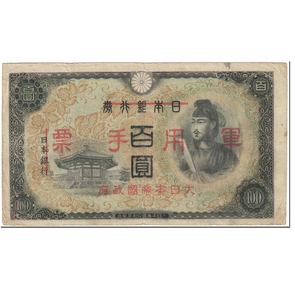 Banknote, China, 100 Yen, 1945, Undated (1945), KM:M28, VF(20-25)