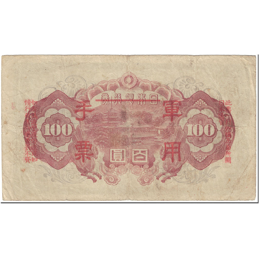 Banknote, China, 100 Yen, 1945, Undated (1945), KM:M28, VF(20-25)