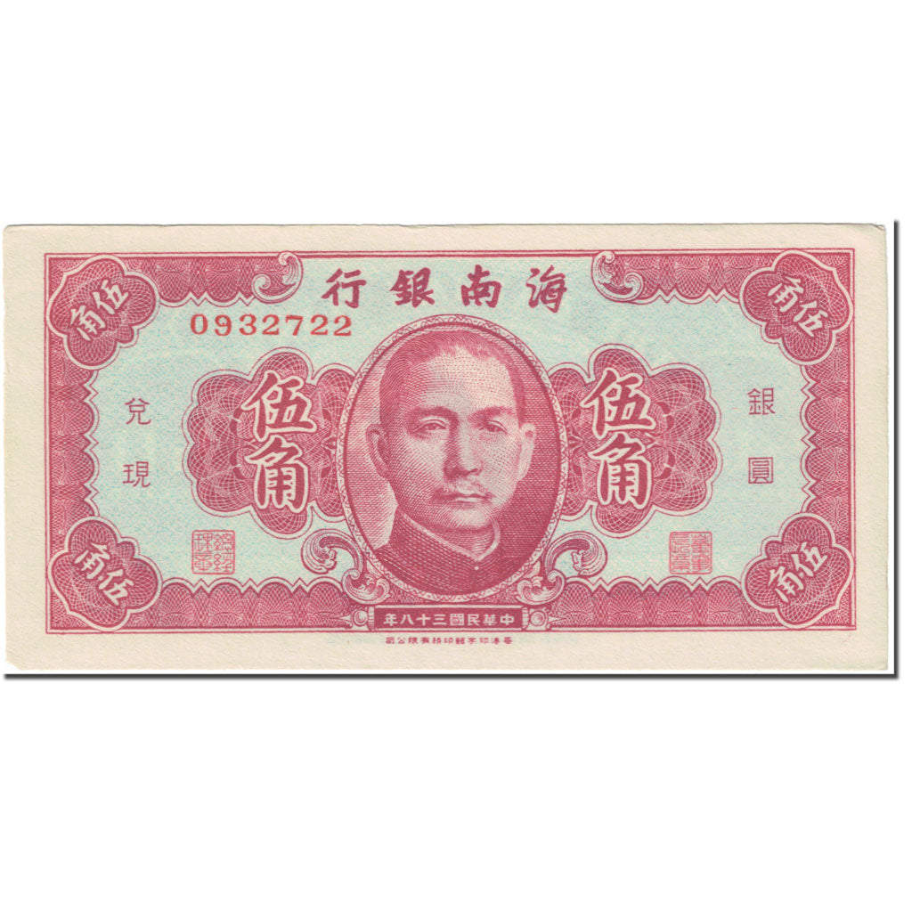 Banknote, China, 50 Cents, 1949, Undated (1949), KM:S1456, UNC(60-62)