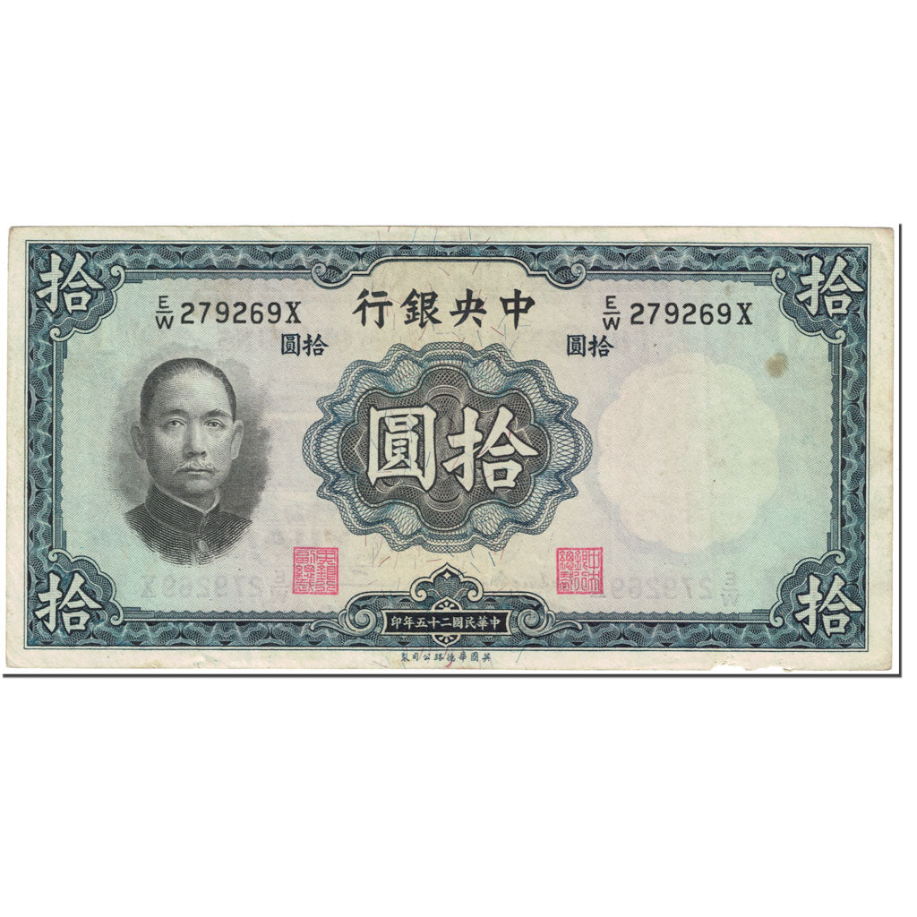 Banknote, China, 10 Yüan, 1936, Undated (1936), KM:218b, VF(20-25)