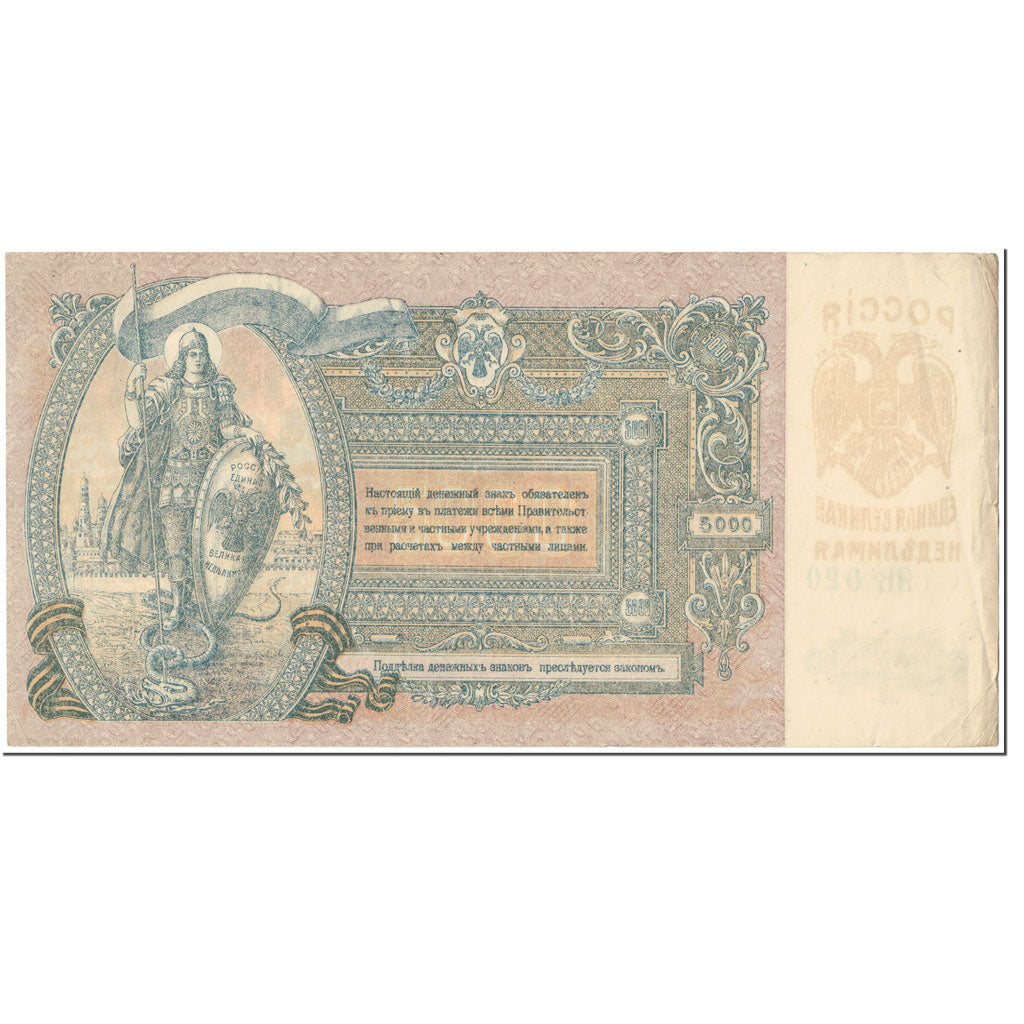 Banknote, Russia, 5000 Rubles, 1919, Undated (1919), KM:S419d, EF(40-45)