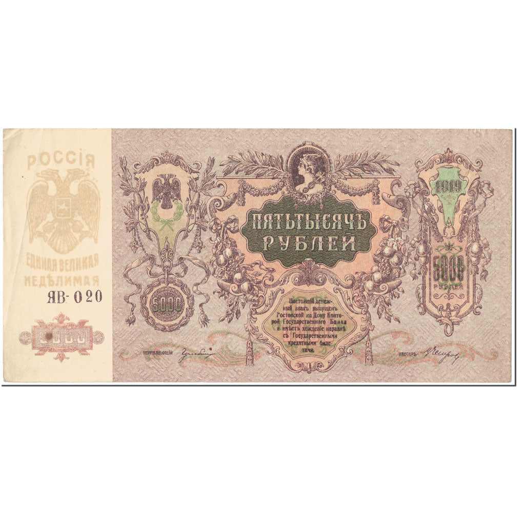 Banknote, Russia, 5000 Rubles, 1919, Undated (1919), KM:S419d, AU(50-53)