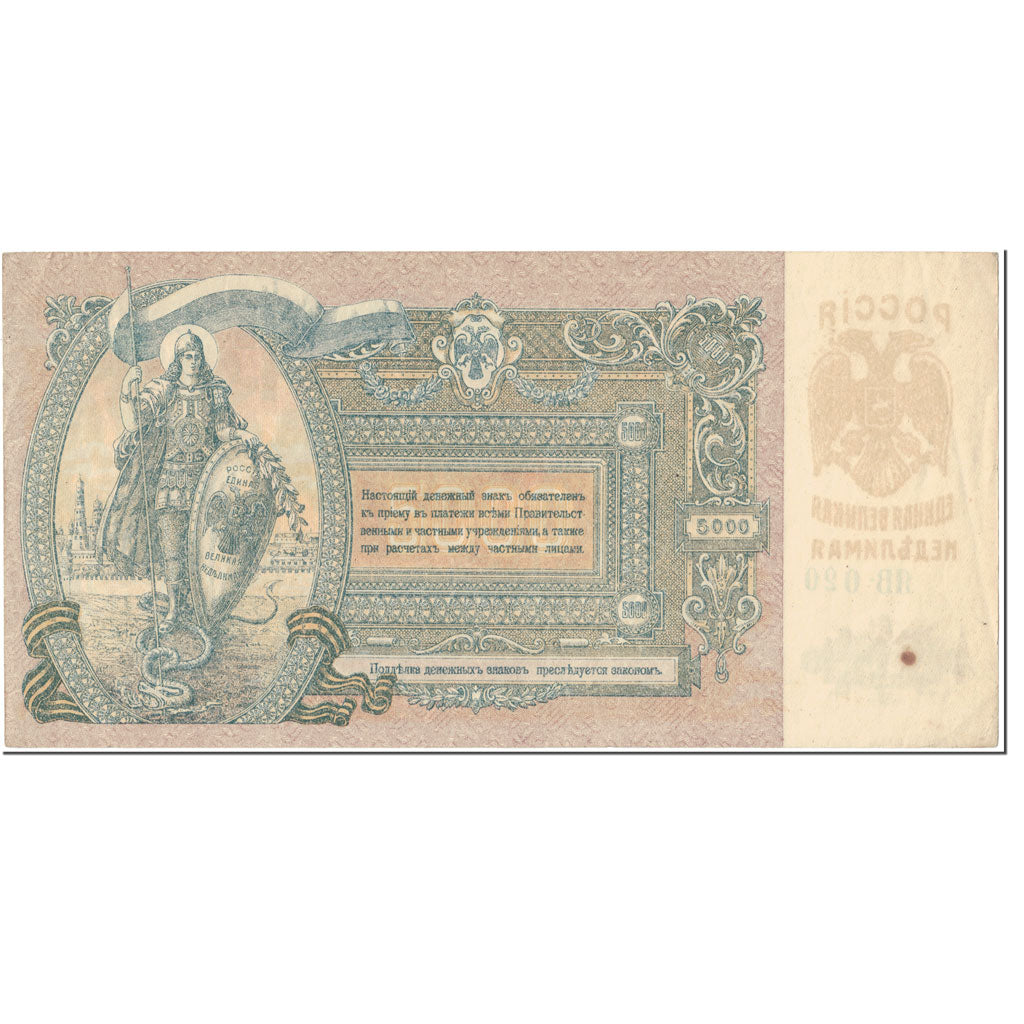 Banknote, Russia, 5000 Rubles, 1919, Undated (1919), KM:S419d, AU(50-53)