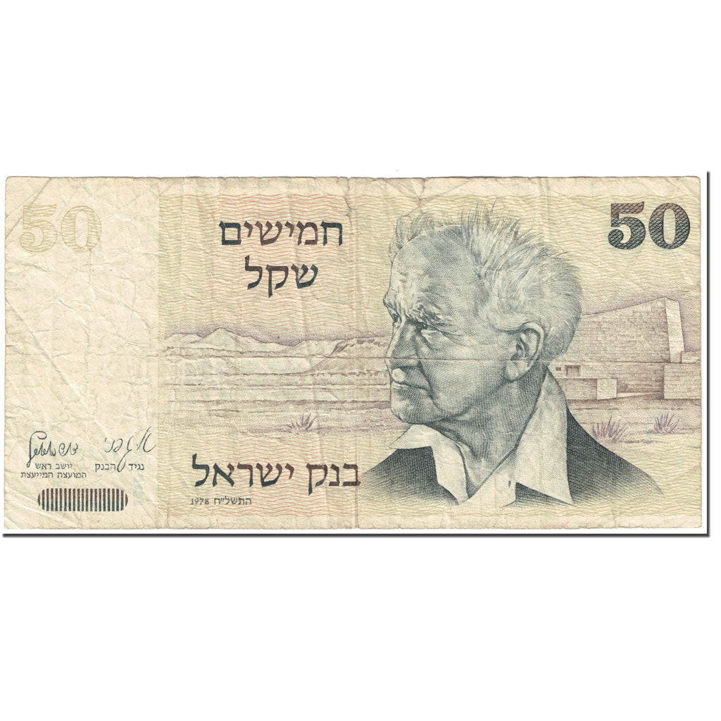 Banknote, Israel, 50 Sheqalim, 1978, Undated (1978), KM:46d, VF(20-25)