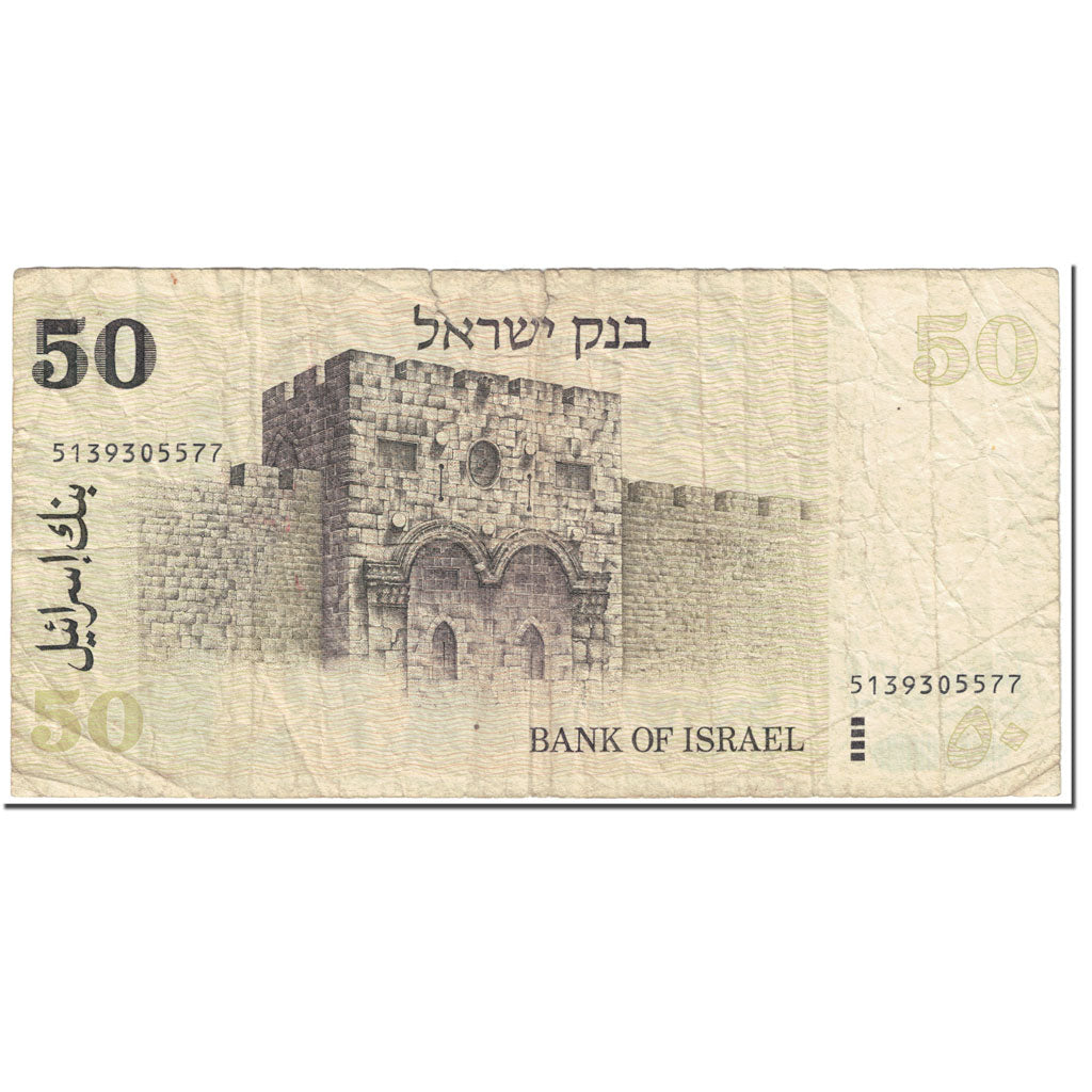 Banknote, Israel, 50 Sheqalim, 1978, Undated (1978), KM:46d, VF(20-25)