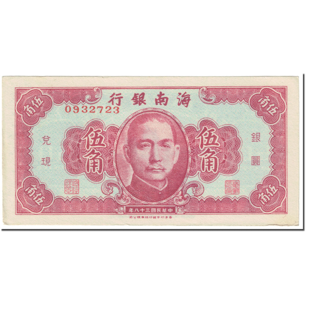 Banknote, China, 50 Cents, 1949, Undated (1949), KM:S1456, AU(55-58)
