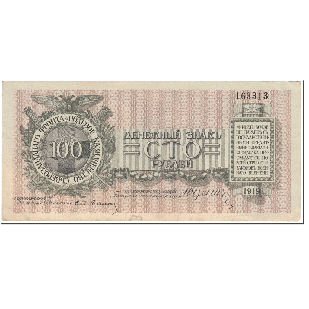 Banknote, Russia, 100 Rubles, 1919, Undated (1919), KM:S208, AU(50-53)