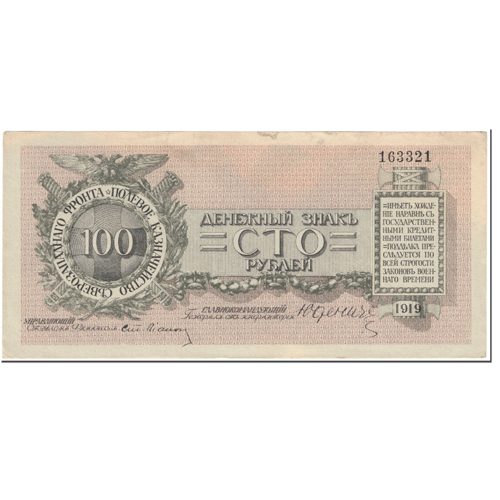 Banknote, Russia, 100 Rubles, 1919, Undated (1919), KM:S208, EF(40-45)