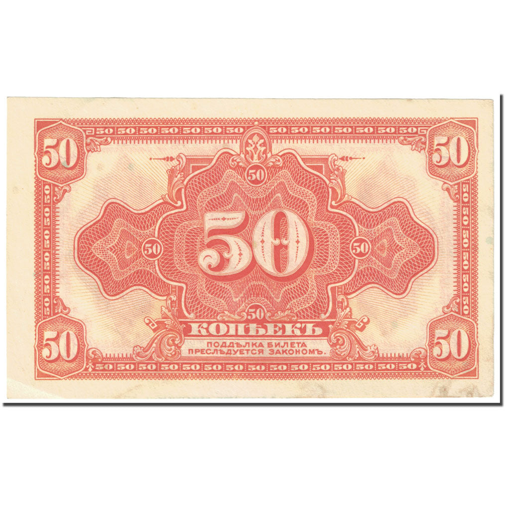 Banknote, Russia, 50 Kopeks, 1918, Undated (1918), KM:S828, AU(55-58)