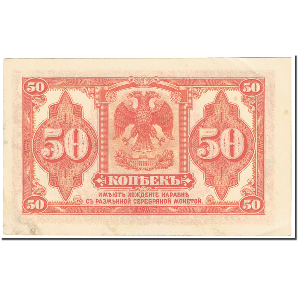 Banknote, Russia, 50 Kopeks, 1918, Undated (1918), KM:S828, AU(55-58)