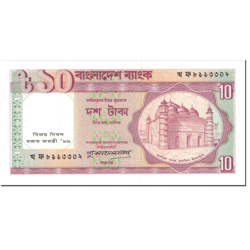 Banknote, Bangladesh, 10 Taka, 1996, Undated (1996), KM:26b, UNC(64)