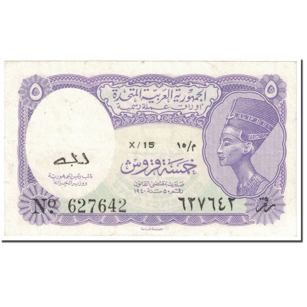 Banknote, Egypt, 5 Piastres, 1961, Undated (1961), KM:180a, UNC(60-62)