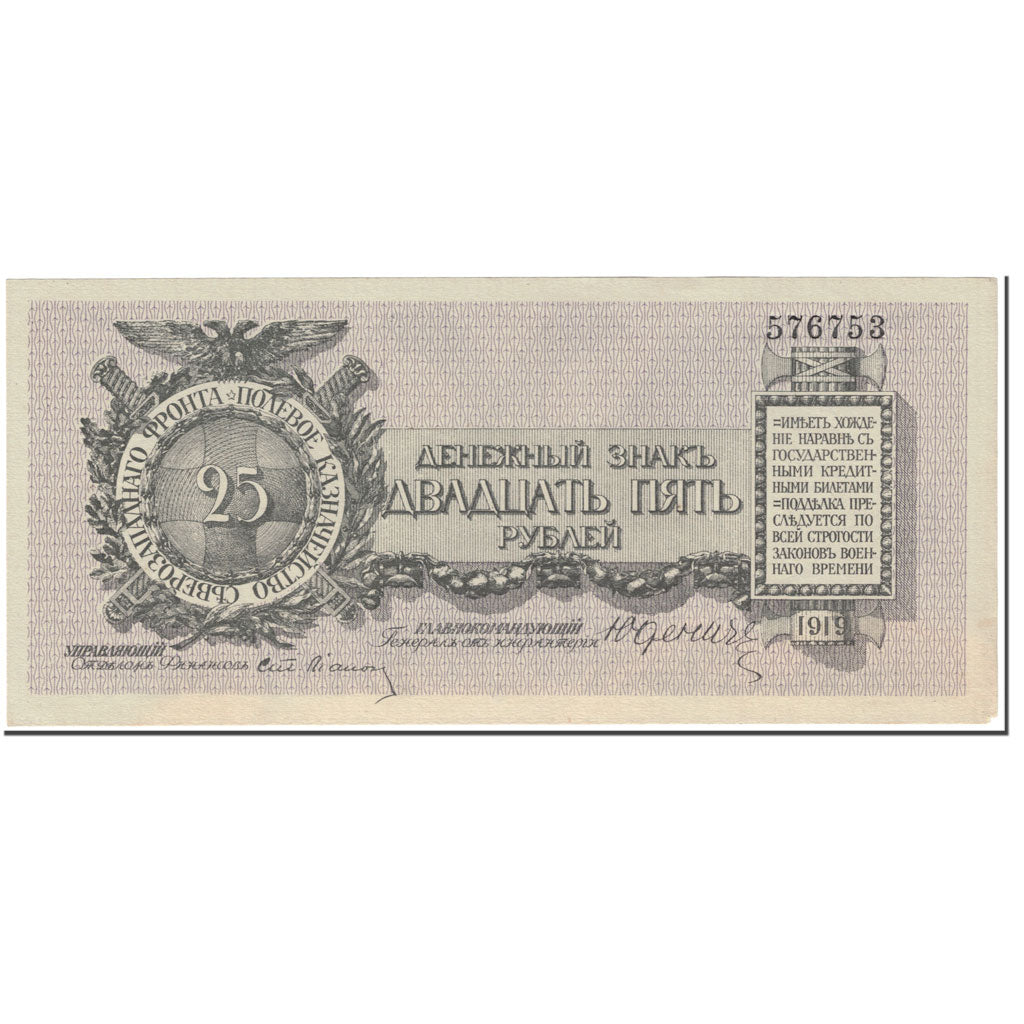 Banknote, Russia, 25 Rubles, 1919, Undated (1919), KM:S207a, UNC(63)