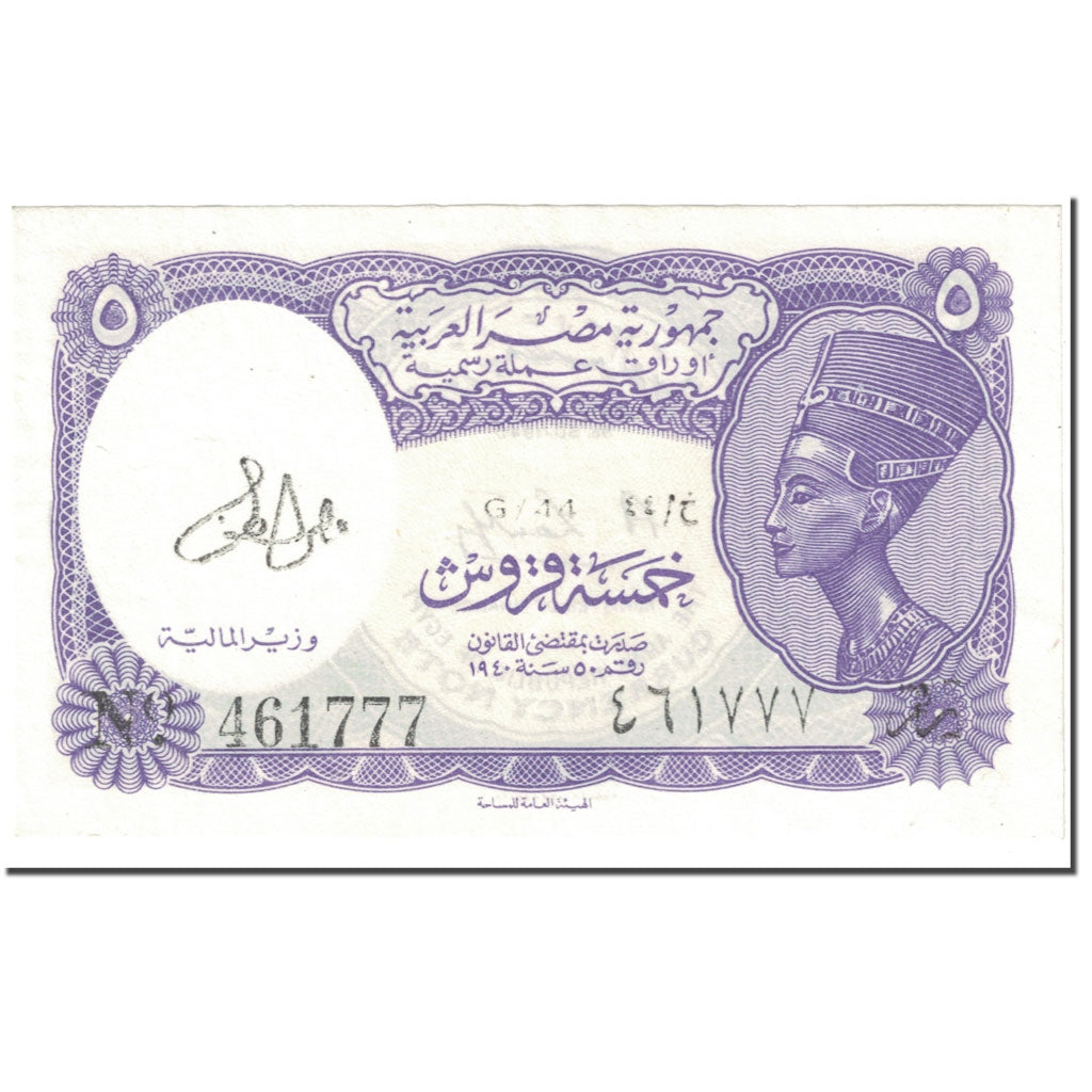 Banknote, Egypt, 5 Piastres, 1978-1980, Undated (1978-1980), KM:182g, UNC(65-70)