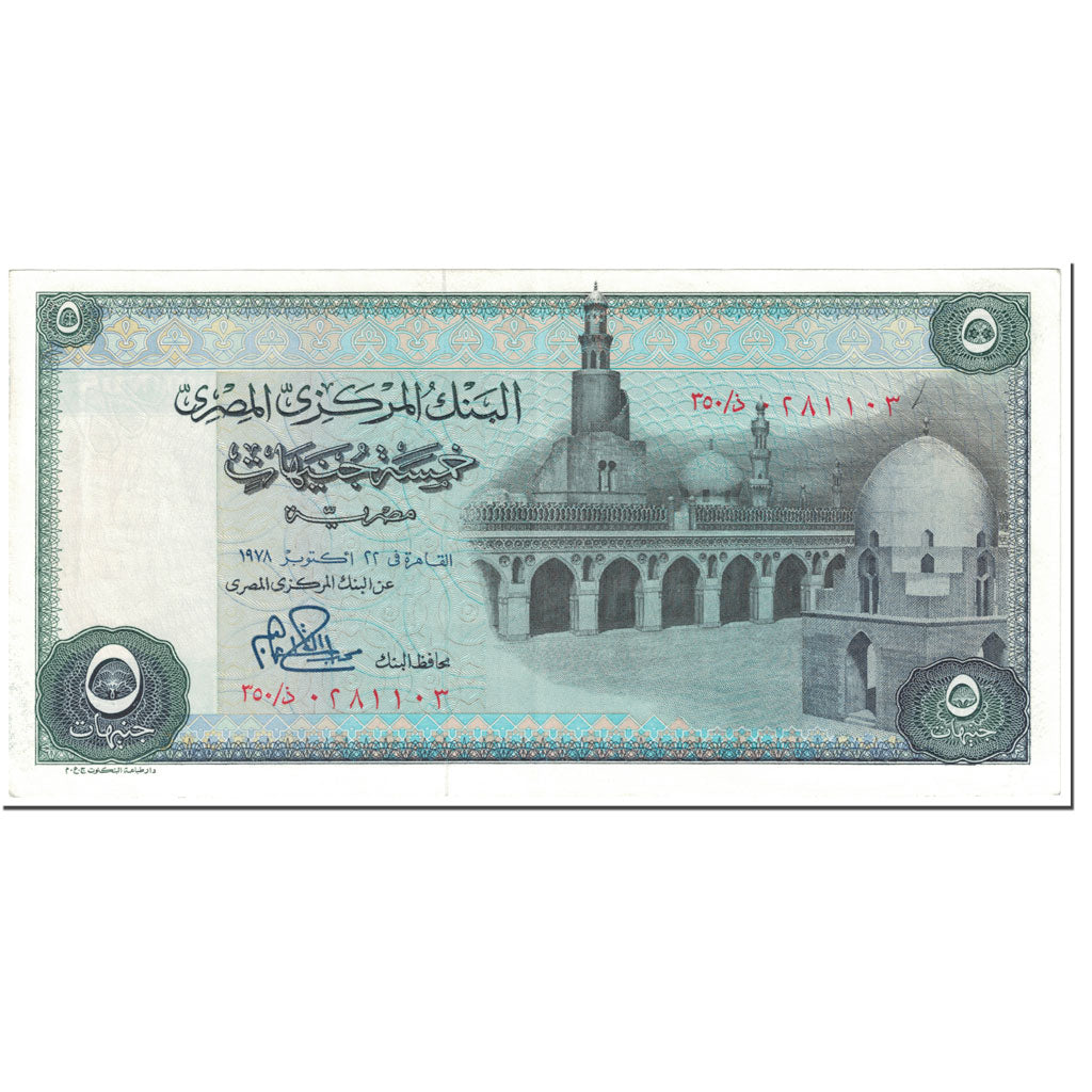 Banknote, Egypt, 5 Pounds, 1978, Undated (1978), KM:45a, AU(55-58)
