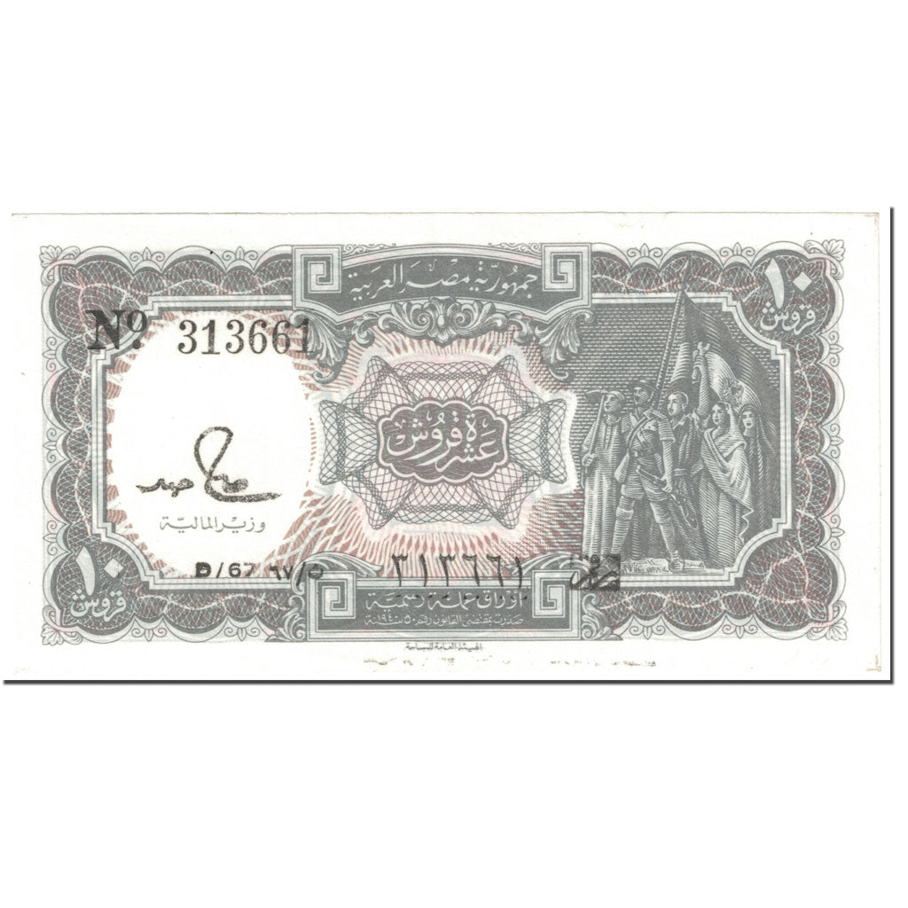 Banknote, Egypt, 10 Piastres, 1982-1986, Undated (1982-1986), KM:184a
