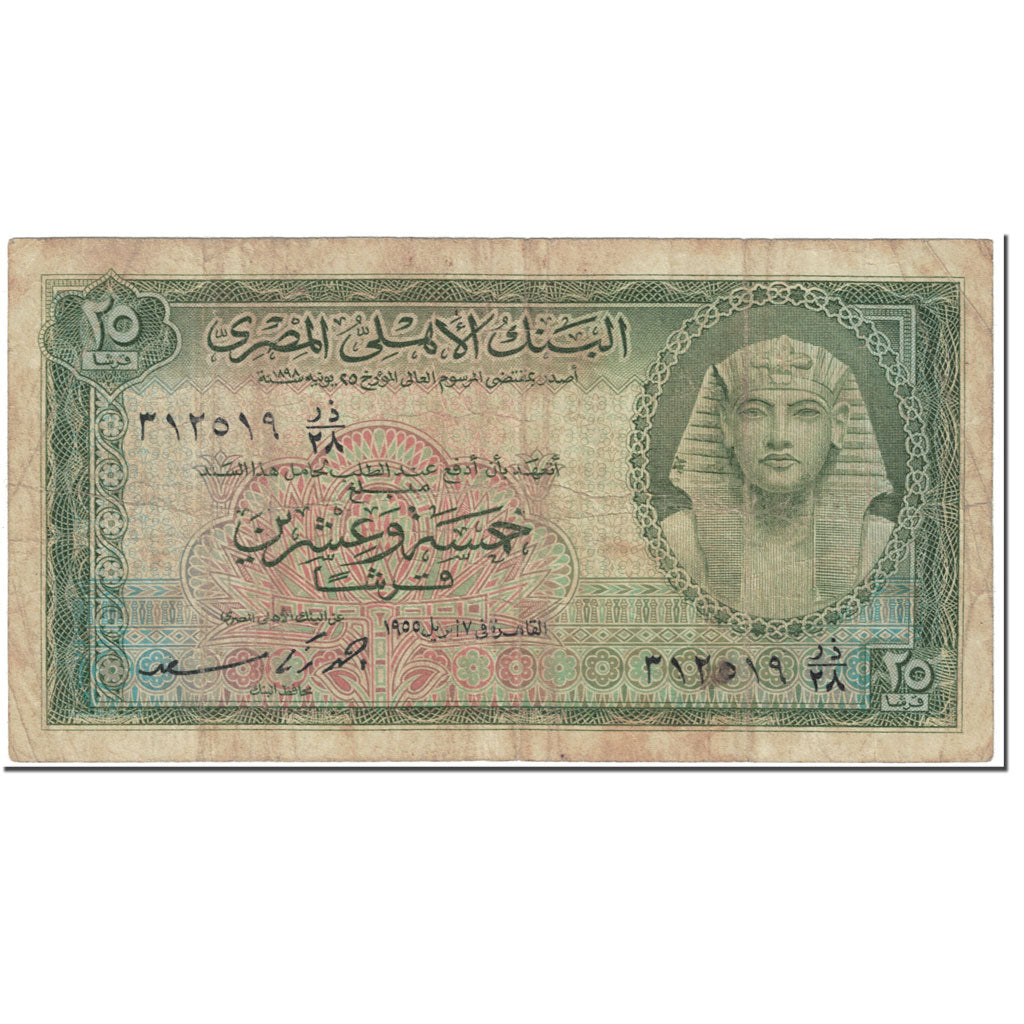 Banknote, Egypt, 25 Piastres, 1955, Undated (1955), KM:28, EF(40-45)