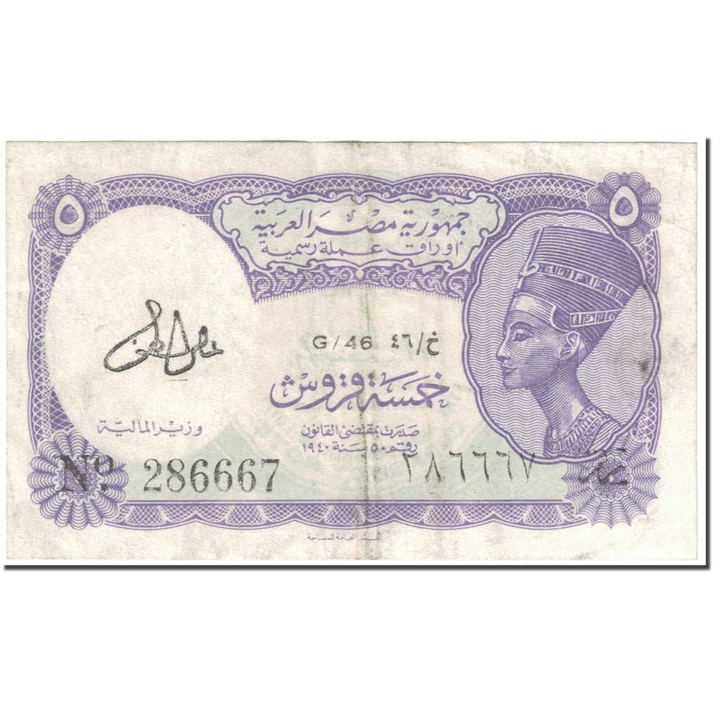 Biljet, Egypte, 5 Piastres, 1978-1980, Undated (1978-1980), KM:182g, TTB