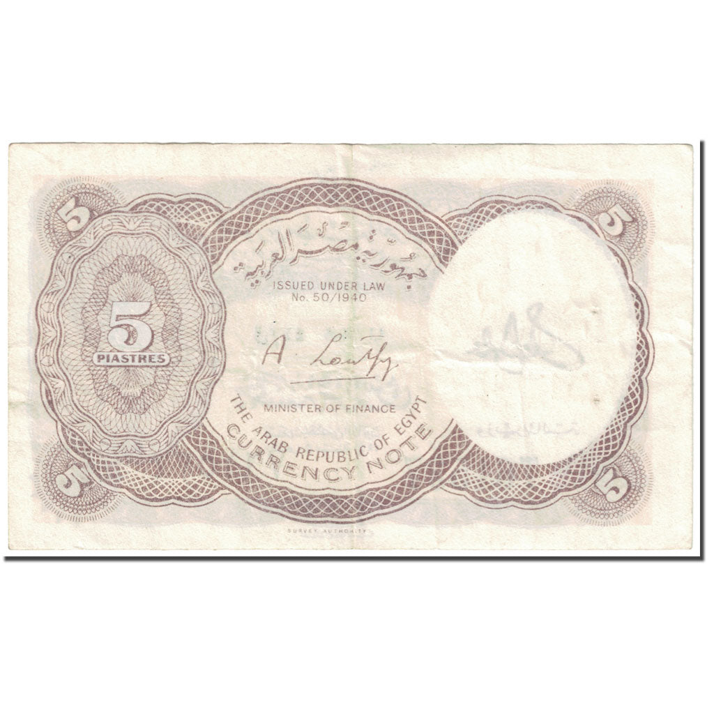 Banknote, Egypt, 5 Piastres, 1978-1980, Undated (1978-1980), KM:182g, AU(50-53)