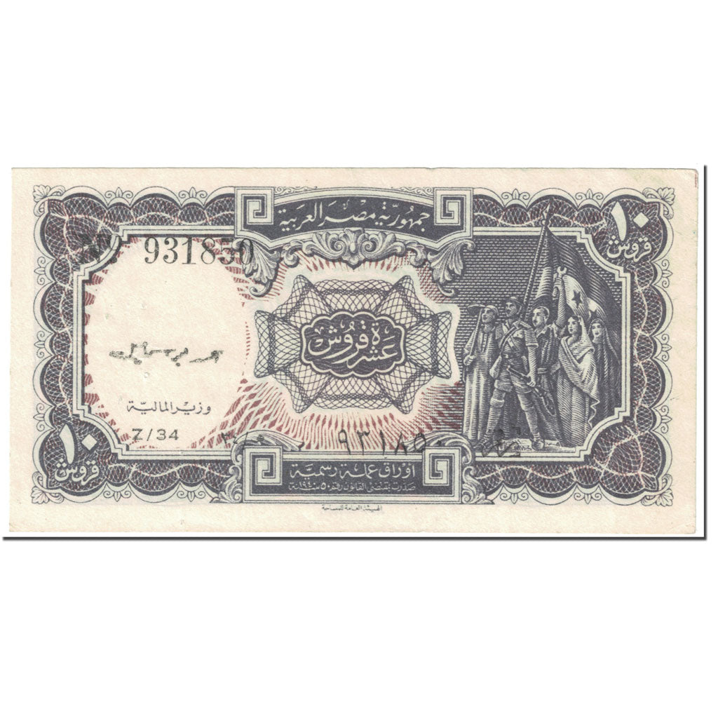 Banknote, Egypt, 10 Piastres, 1975-76, Undated (1975-76), KM:183e, AU(55-58)