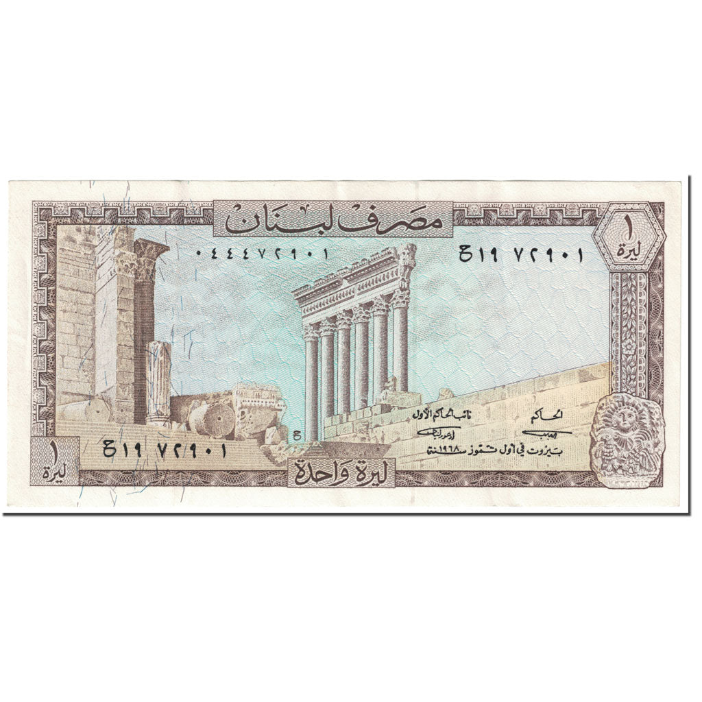 Billet, Lebanon, 1 Livre, 1968, undated (1968), KM:61a, SUP