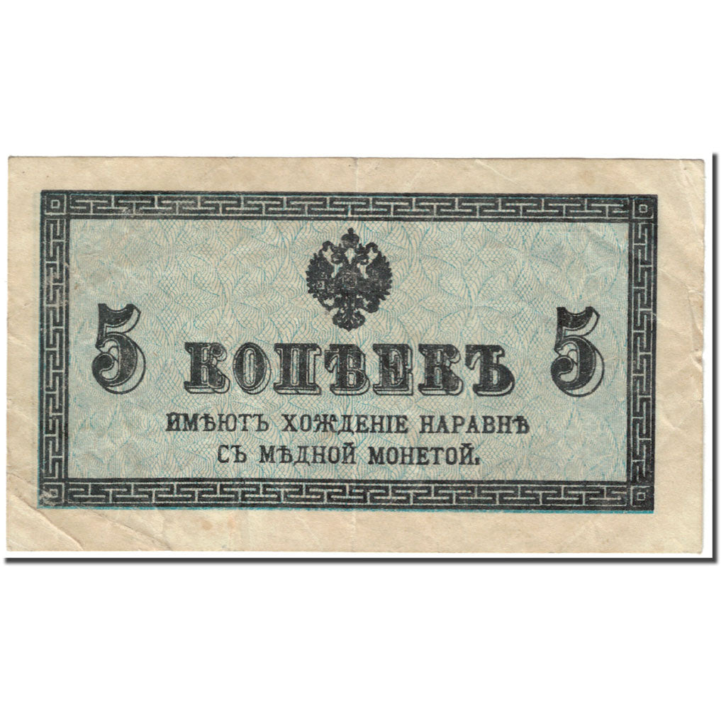Banknote, Russia, 5 Kopeks, 1915, Undated (1915), KM:27A, EF(40-45)