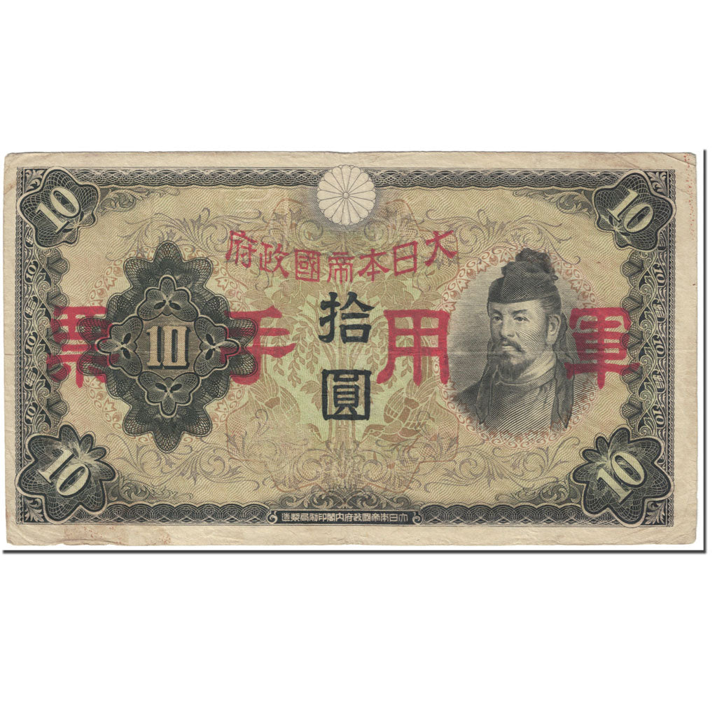 Banknote, China, 10 Yen, 1938, undated (1938), KM:M27a, EF(40-45)