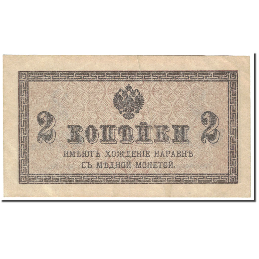 Banknote, Russia, 2 Kopeks, 1915, Undated (1915), KM:25a, AU(55-58)