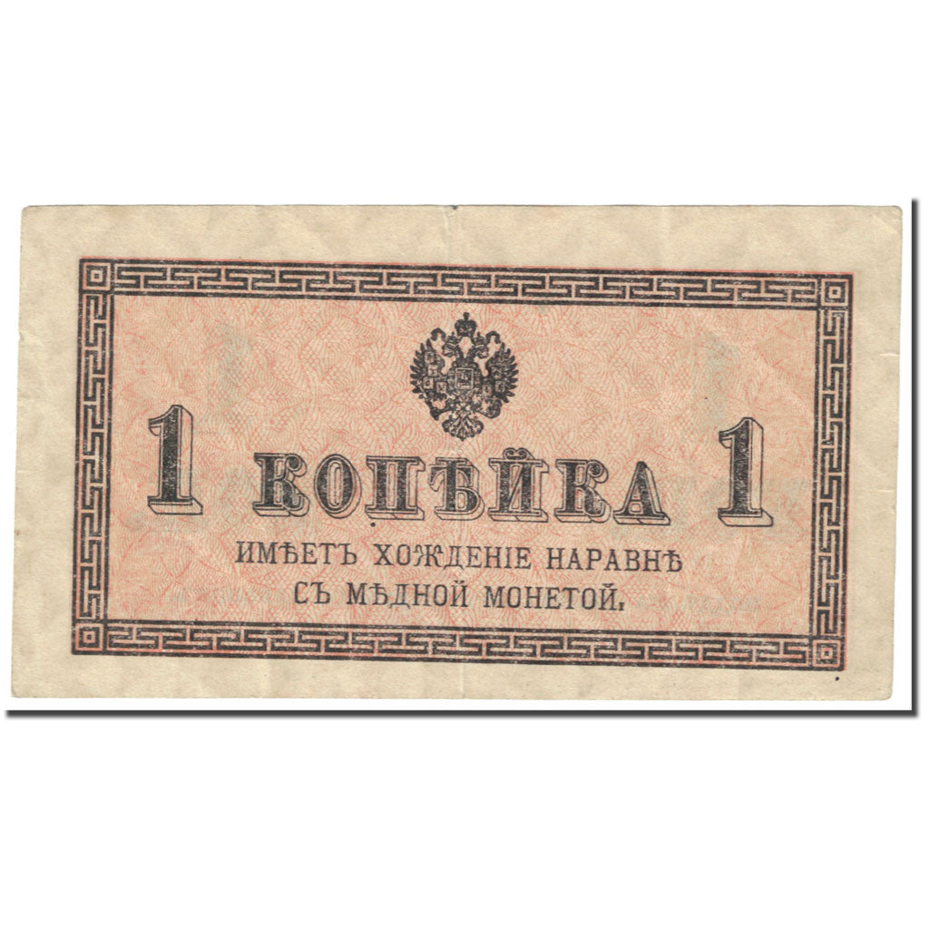 Banknote, Russia, 1 Kopek, 1915, Undated (1915), KM:24a, AU(55-58)