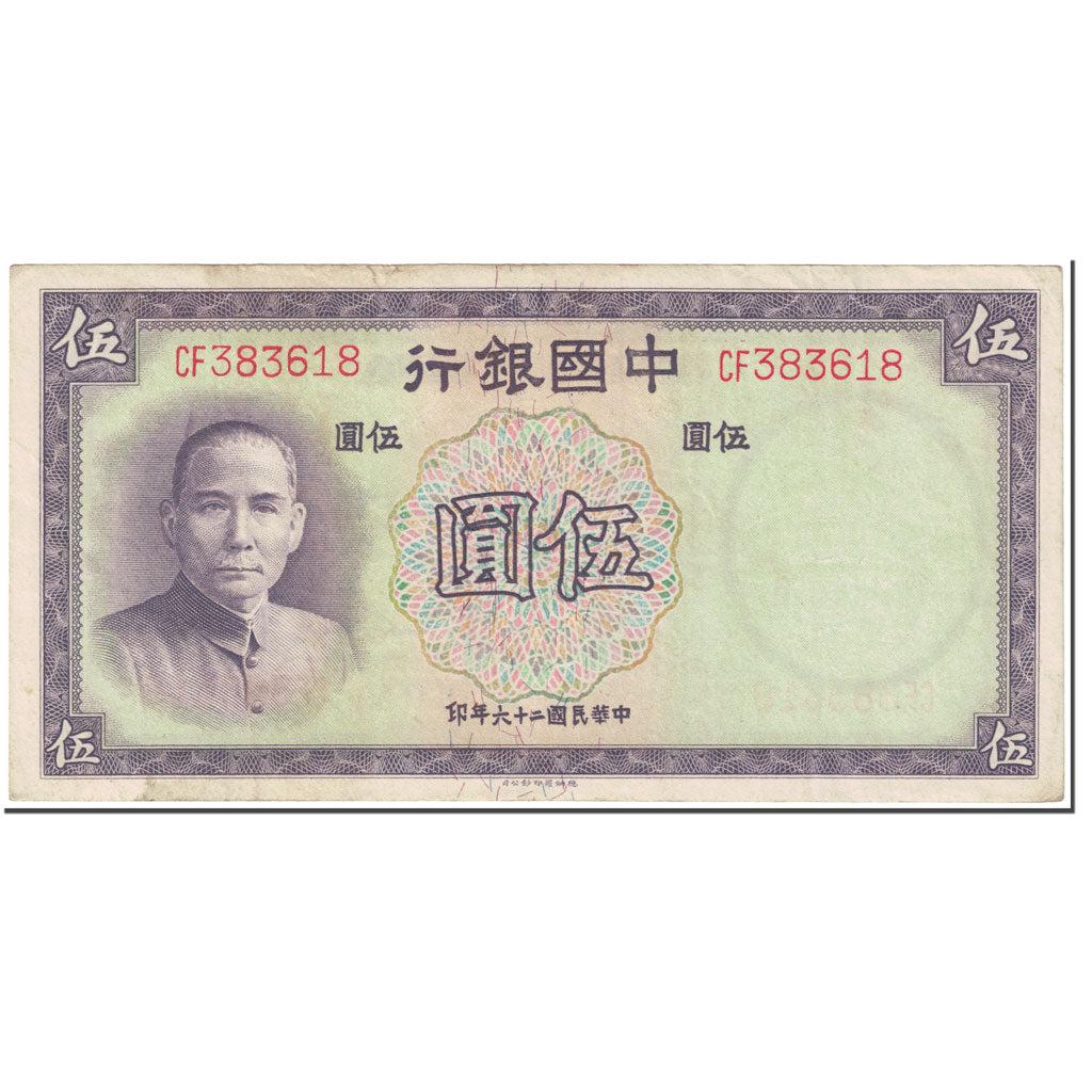Banknote, China, 5 Yüan, 1937, Undated (1937), KM:80, EF(40-45)