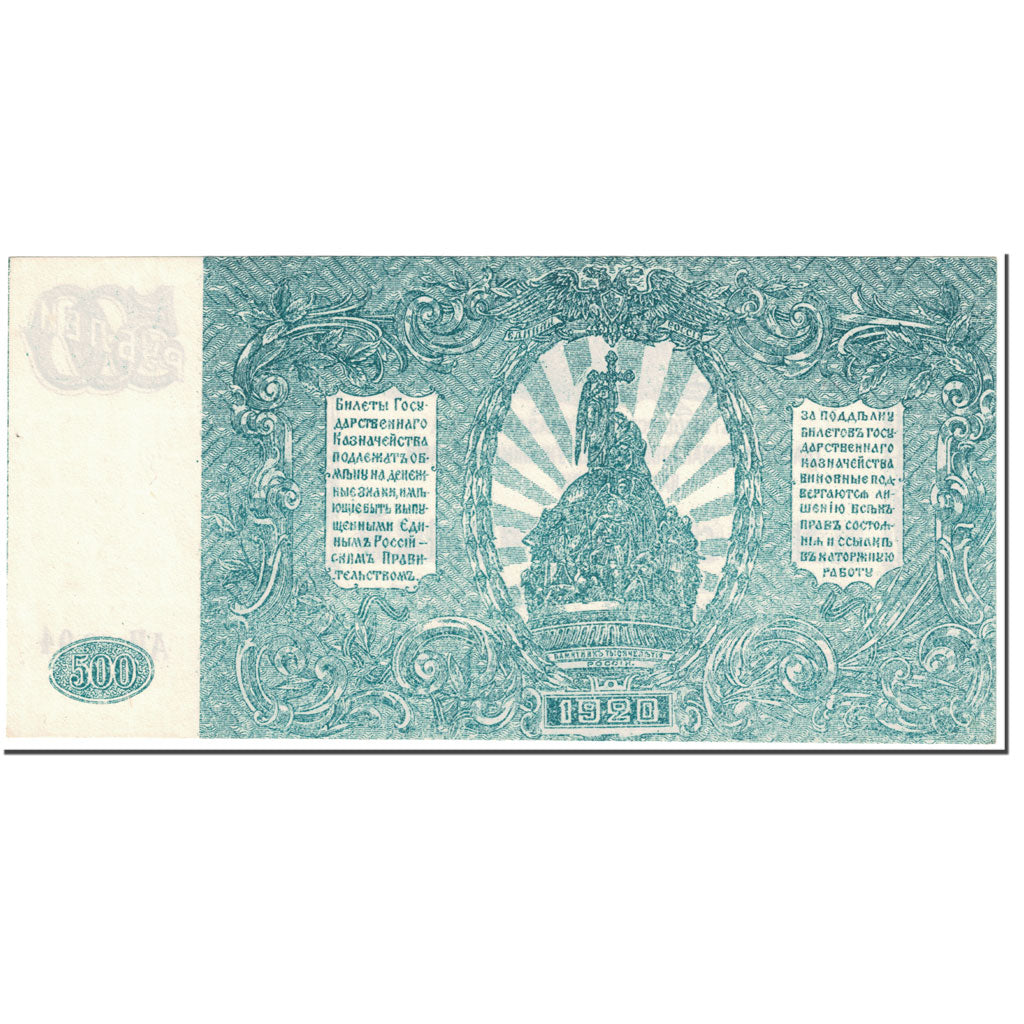 Banconote, Russia, 500 Rubles, 1920, Undated (1920), KM:S434, SPL+