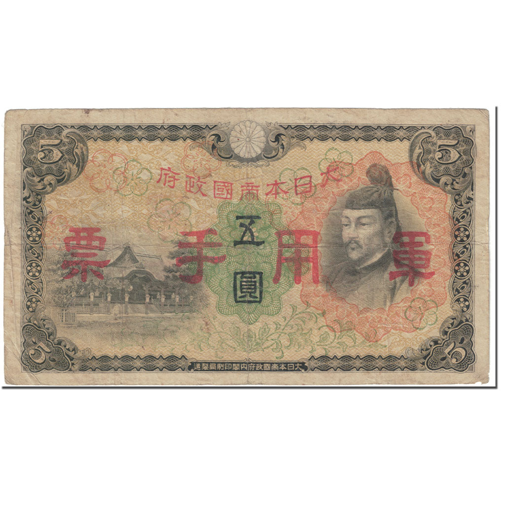 Banconote, Cina, 5 Yen, 1944, Undated (1944), KM:M25a, B+
