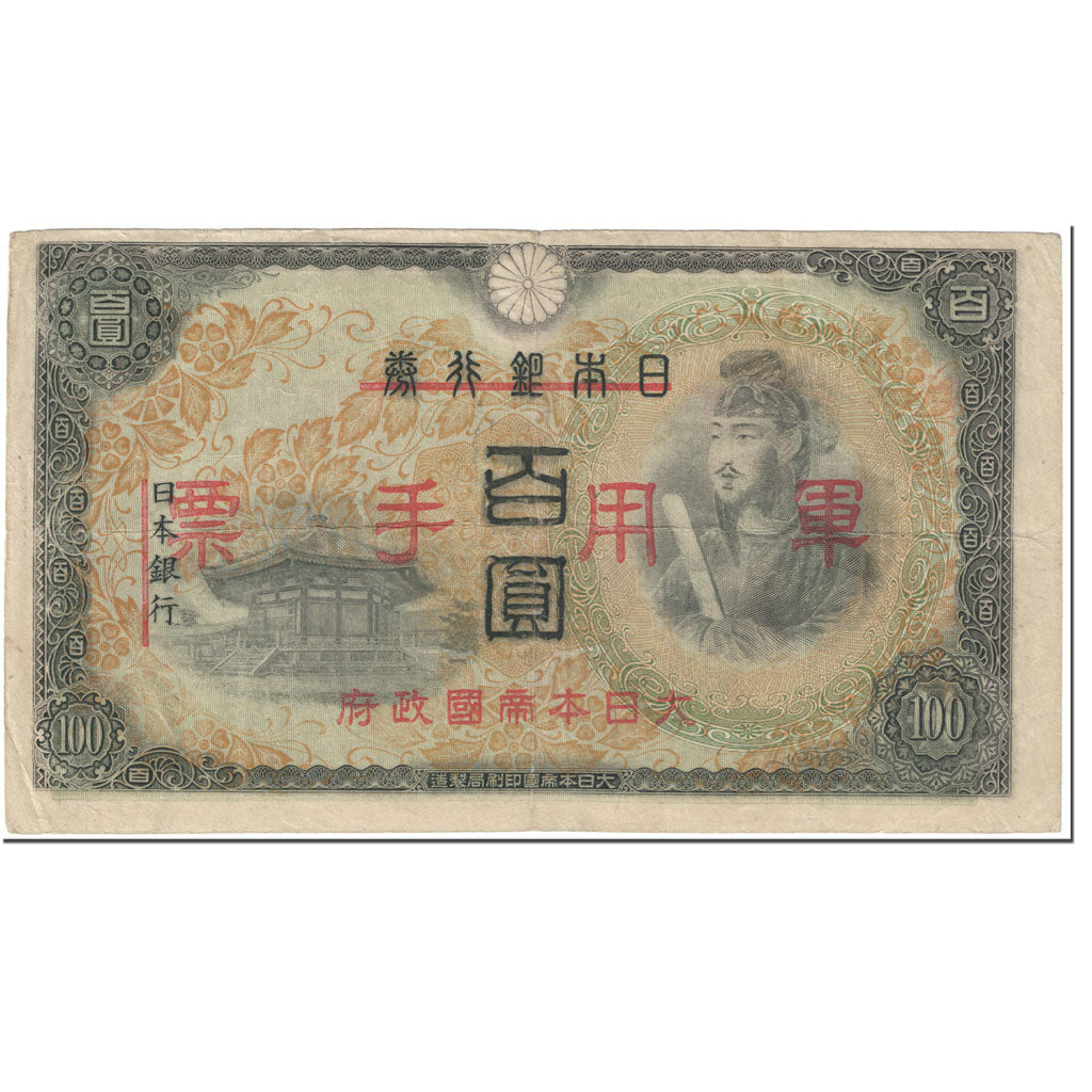Banknote, China, 100 Yen, 1945, Undated (1945), KM:M28, EF(40-45)