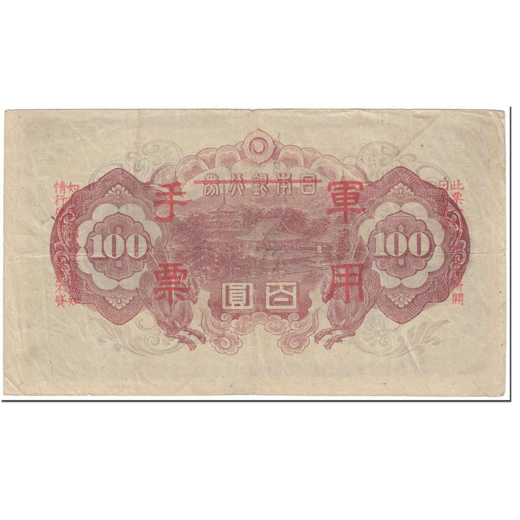 Banknote, China, 100 Yen, 1945, Undated (1945), KM:M28, EF(40-45)