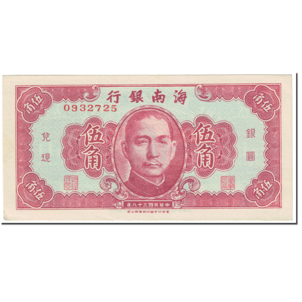 Banknote, China, 50 Cents, 1949, Undated (1949), KM:S1456, UNC(64)