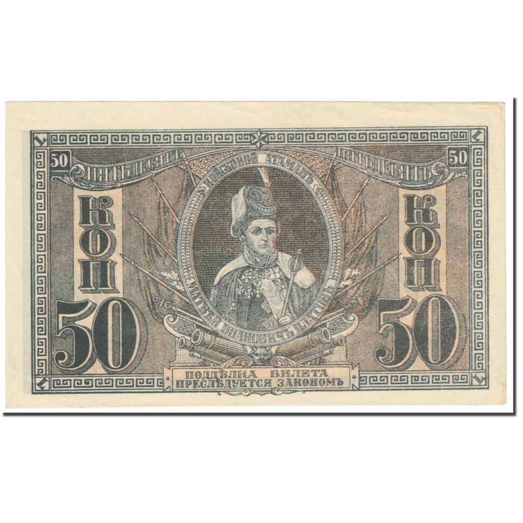 Banknote, Russia, 50 Kopeks, 1918, Undated (1918), KM:S407, UNC(60-62)