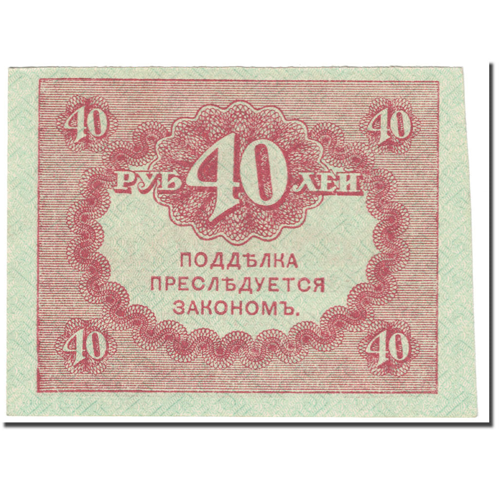 Banknote, Russia, 40 Rubles, 1917, Undated (1917), KM:39, UNC(65-70)