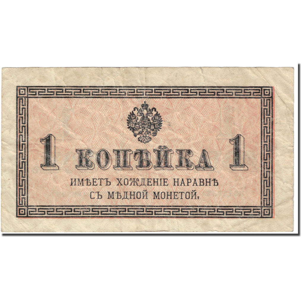 Banknote, Russia, 1 Kopek, 1915-1917, Undated (1915-1917), KM:24a, EF(40-45)