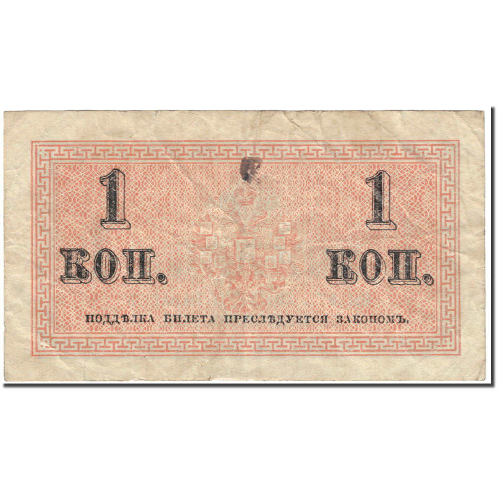 Banknote, Russia, 1 Kopek, 1915-1917, Undated (1915-1917), KM:24a, EF(40-45)