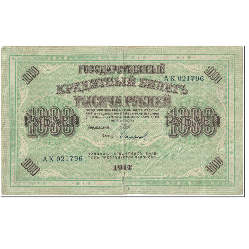 Banknote, Russia, 1000 Rubles, 1917, Undated (1917), KM:37, VG(8-10)