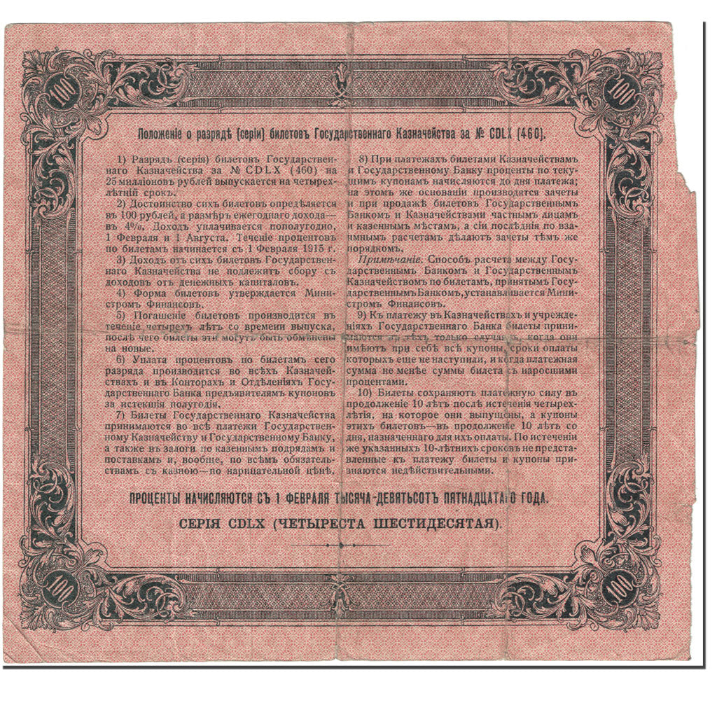 Banknote, Russia, 100 Rubles, 1915, Undated (1915), KM:58, AG(1-3)