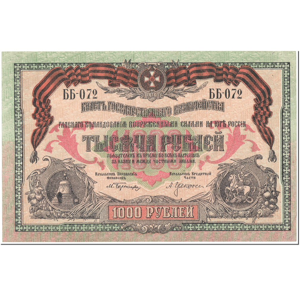Banknote, Russia, 1000 Rubles, 1919, Undated (1919), KM:S424a, UNC(63)