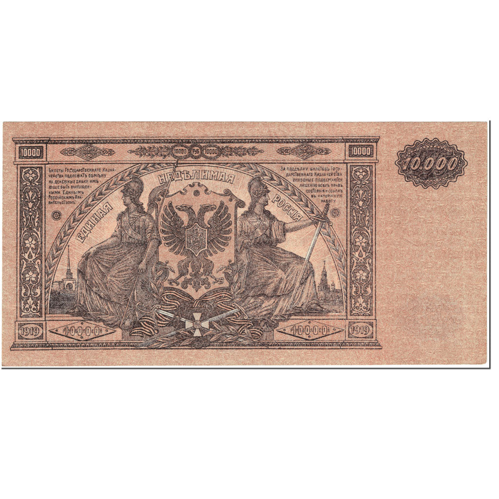 Banknote, Russia, 10,000 Rubles, 1919, Undated (1919), KM:S425a, UNC(63)